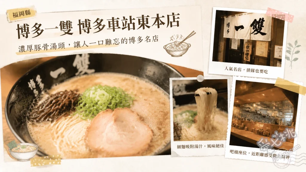 博多一雙博多車站東本店｜福岡必吃濃郁豚骨卡布奇諾拉麵 特製拉麵、日式煎餃、半熟味玉拉麵
