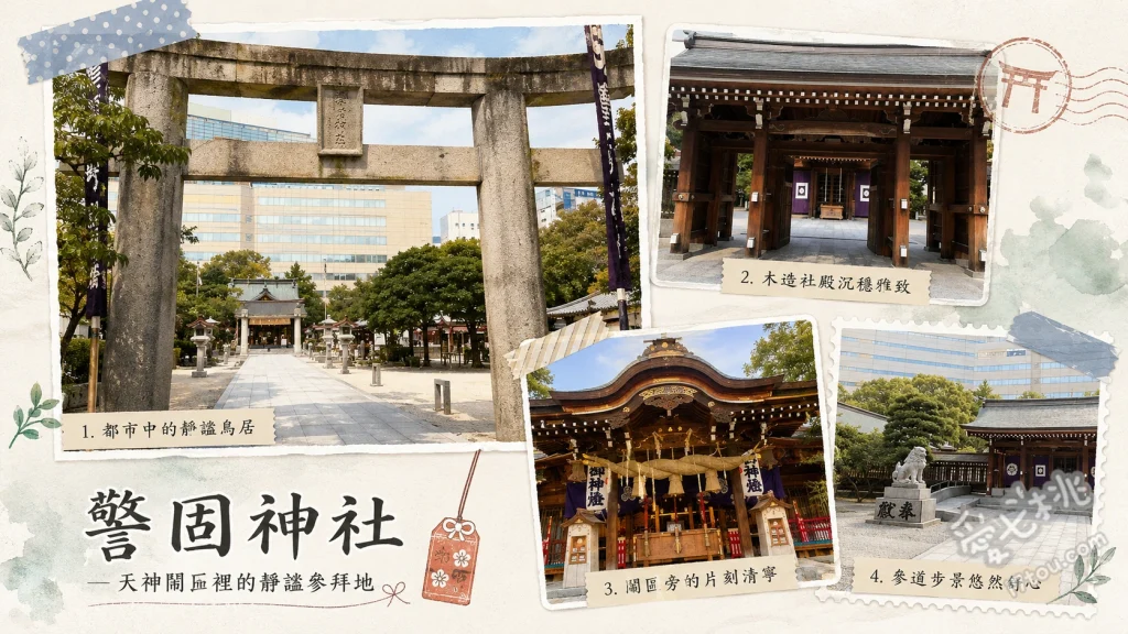 福岡天神必訪景點｜警固神社參拜指南與藍瓶咖啡巡禮 參拜今益稻荷神社尋找全日本罕見的微笑狐狸石像、至現代化社務所選購博多織特色御守與專屬御神香、在社務所一樓大片落地窗前品嚐手沖咖啡欣賞綠意