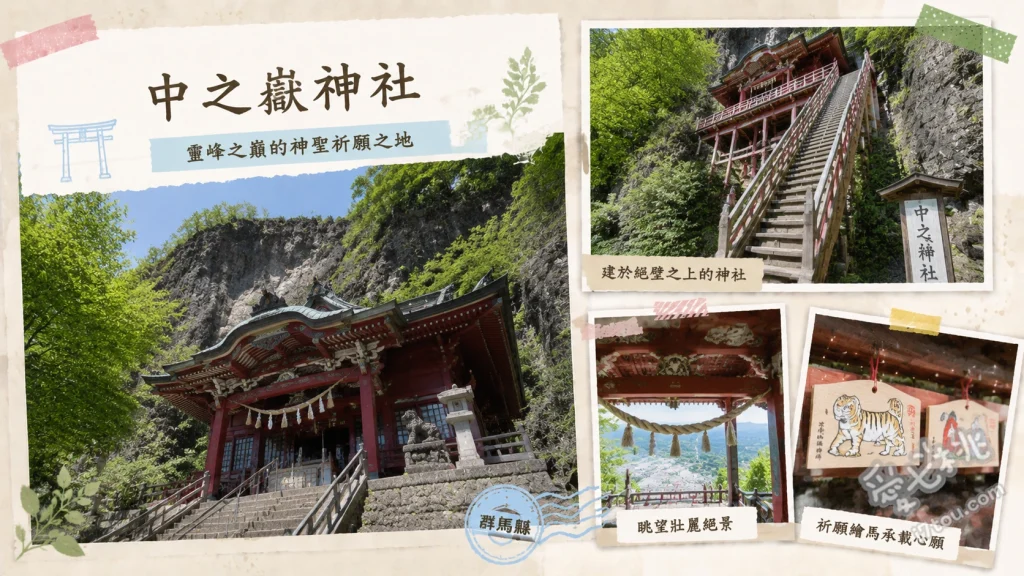 中之嶽神社｜群馬妙義山最強金運聖地，日本第一大黑天神像 仰望20公尺高、手持寶劍的日本第一大黑天金像、挑戰陡峭石階前往神聖的本殿與巨石轟岩、朝聖頭文字D中NightKids車隊下坡賽起點