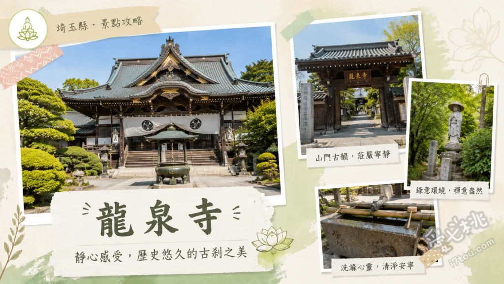 埼玉厄除開運大師龍泉寺｜絕美剪紙御朱印與雙效祈福聖地 欣賞精緻絕美的剪紙御朱印、敲響祈求好運的淨化之鐘、參拜雙金大師求避邪與開運