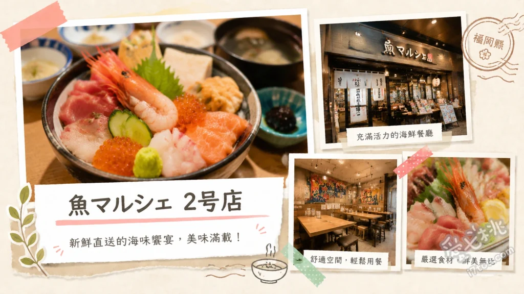魚マルシェ2號店｜小倉車站必吃高CP值海鮮丼與生魚片 特上海鮮丼、午間定食套餐、蛤蜊味噌湯