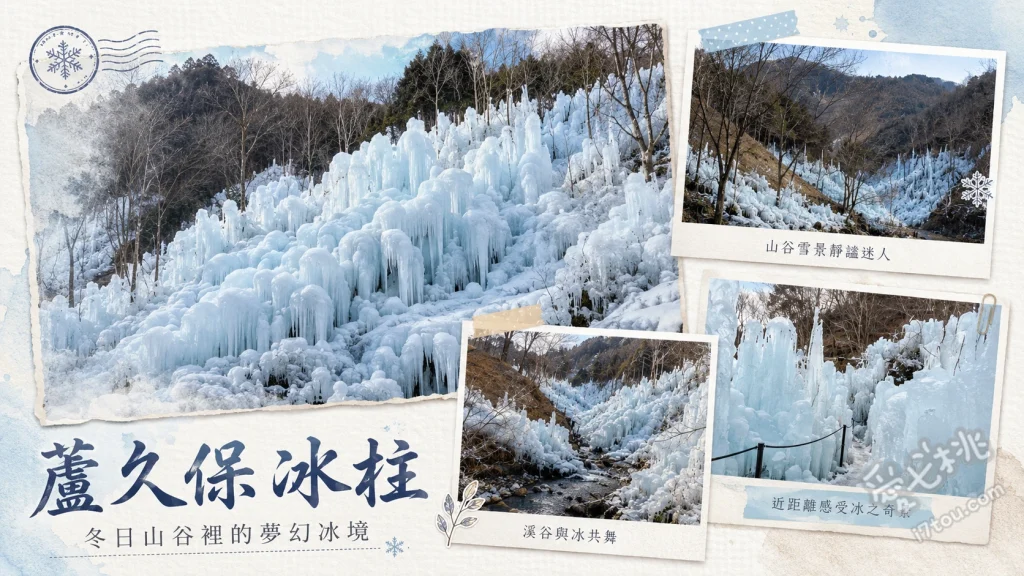 蘆久保冰柱｜埼玉秩父冬季絕景，交通門票與點燈預約攻略 高30公尺寬200公尺的壯觀冰壁、西武鐵道特急列車與冰柱同框畫面、週末限定的七彩夜間點燈秀