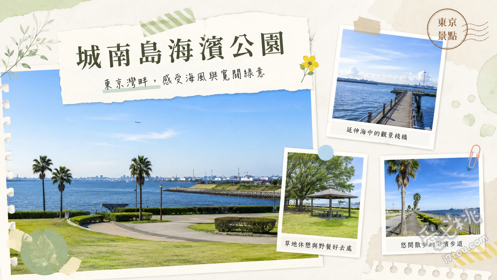 城南島海濱公園｜東京情侶約會秘境，近距離看飛機與浪漫海景 翼海灘漫步、近距離觀賞羽田機場飛機起降、眺望東京鐵塔與晴空塔夜景