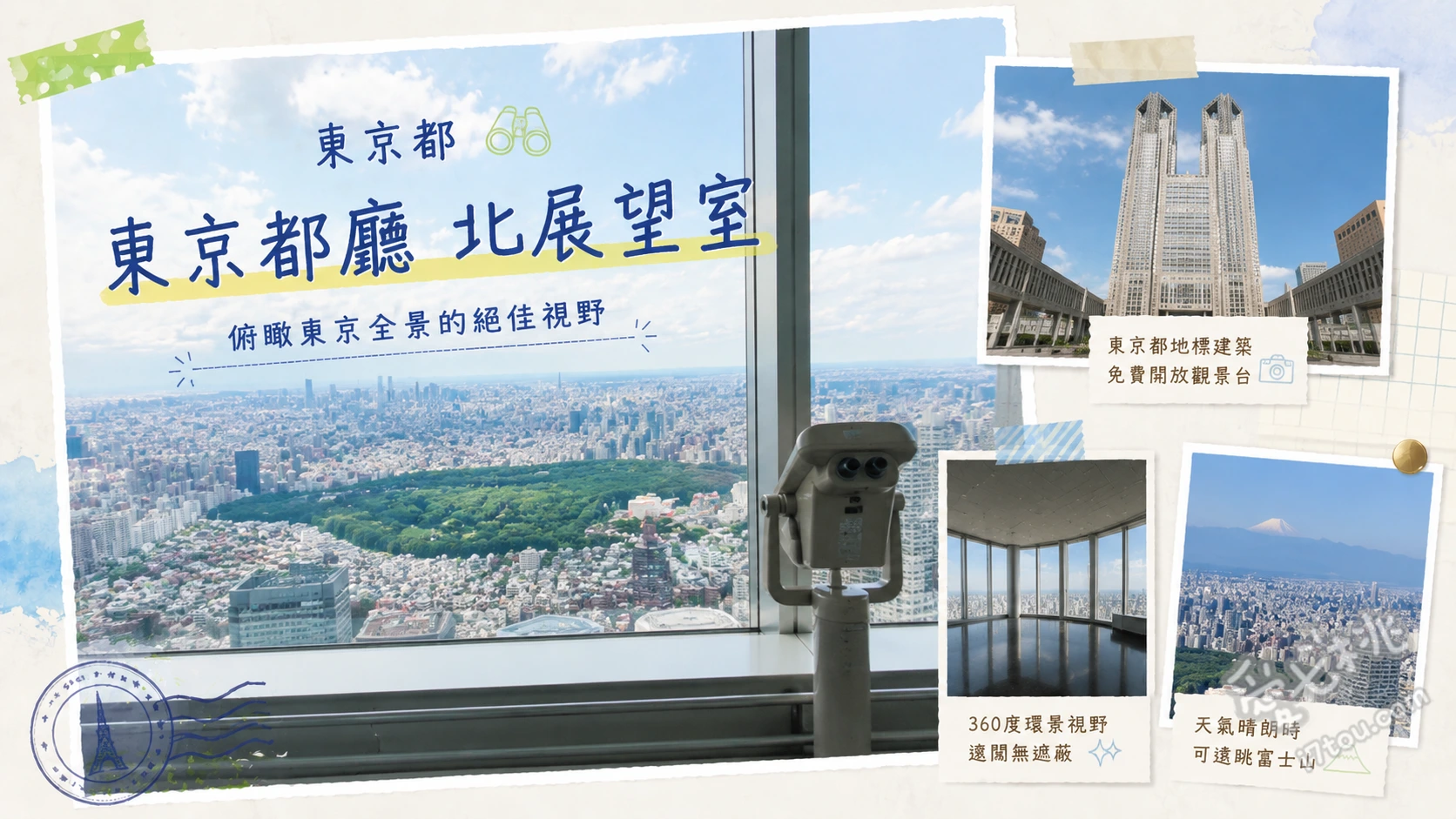 東京都廳北展望室｜新宿免費45樓高空觀景台，盡收東京天際線 202公尺高空360度全景視野、尋找晴空塔與富士山蹤跡、一樓都民廣場夜間光雕秀