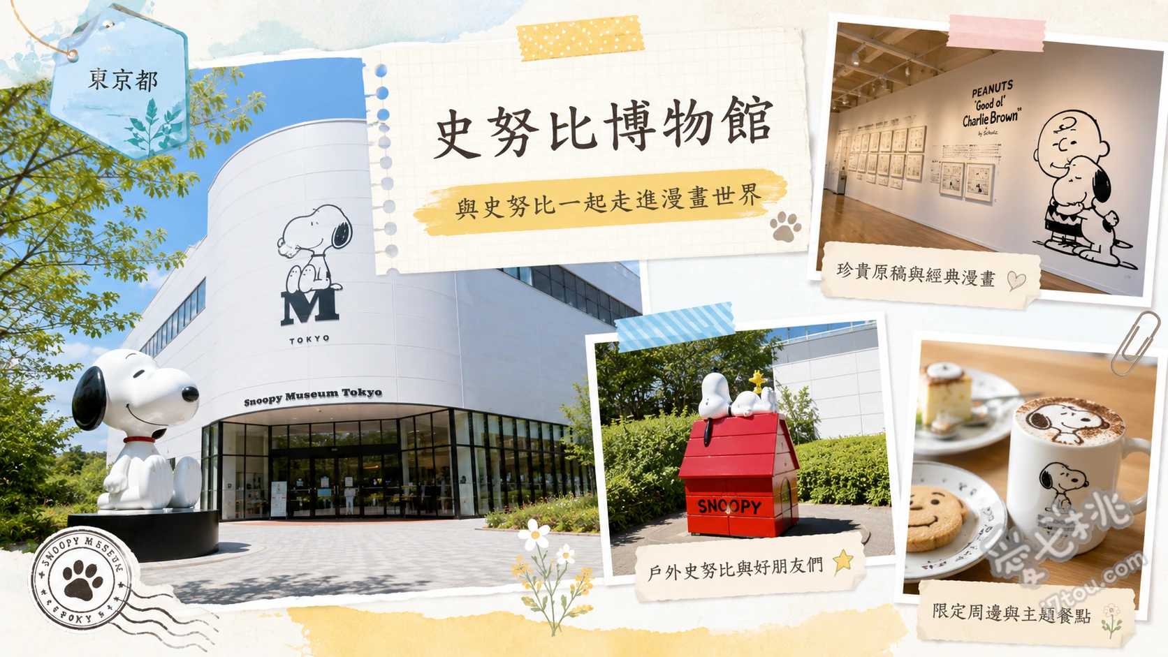 東京史努比博物館|南町田必訪打卡點,門票交通與展區全攻略 八公尺巨型趴睡史努比、史努比張開大嘴造型入口、迷你鬆軟公園與手作體驗