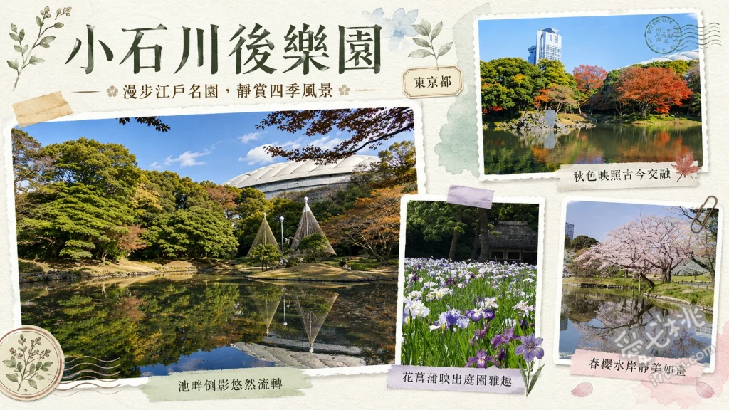 小石川後樂園｜東京市區賞楓賞梅必訪！江戶時代絕美日式庭園 圓月橋（絕美半圓石橋與水面倒影）、大泉水（環湖步道欣賞四季庭園之美）、通天橋（秋季紅葉交織的經典攝影點）