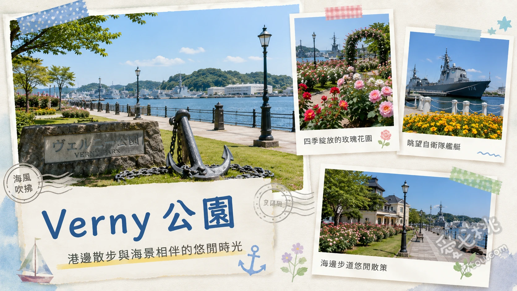 橫須賀Verny公園|賞玫瑰與眺望軍艦的法式庭園 海濱木棧道眺望美日軍艦與潛艇、漫步法式幾何庭園欣賞千株玫瑰、參觀陸奧號主砲與Verny紀念館