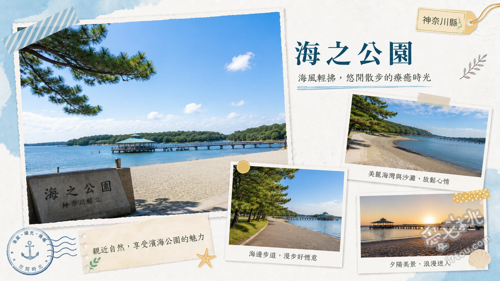 橫濱海之公園|市區唯一海水浴場,免費挖蛤蜊與海線一日遊 春夏季限定免費挖蛤蜊、橫濱市區唯一海水浴場、欣賞八景島海島樂園對岸夕陽