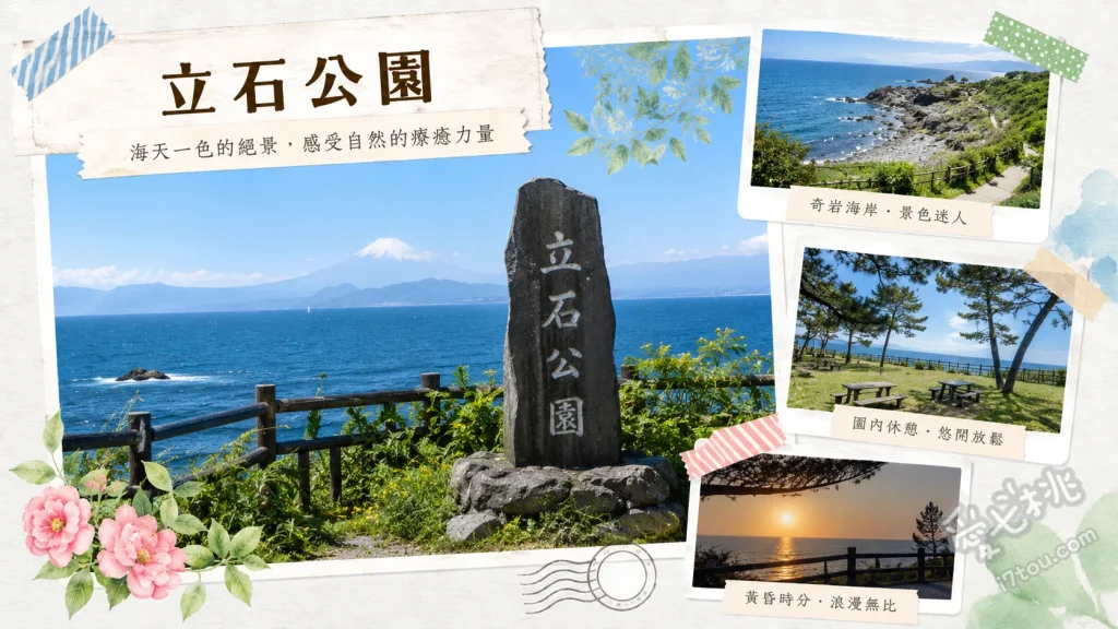 立石公園｜橫須賀絕美海岸，富士山與夕陽交織的奇岩秘境 12公尺高奇岩「立石」、梵天之鼻的絕美孤松、夕陽與富士山剪影同框