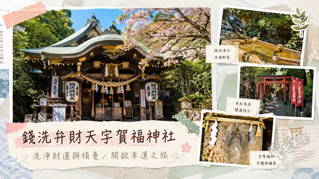 鎌倉錢洗弁財天宇賀福神社｜洗錢求財必訪能量景點推薦 穿越充滿神秘氛圍的隧道與連綿鳥居、在奧宮洞窟內體驗用靈水洗錢的特殊儀式、參拜境內的水神宮與七福神社祈求好運