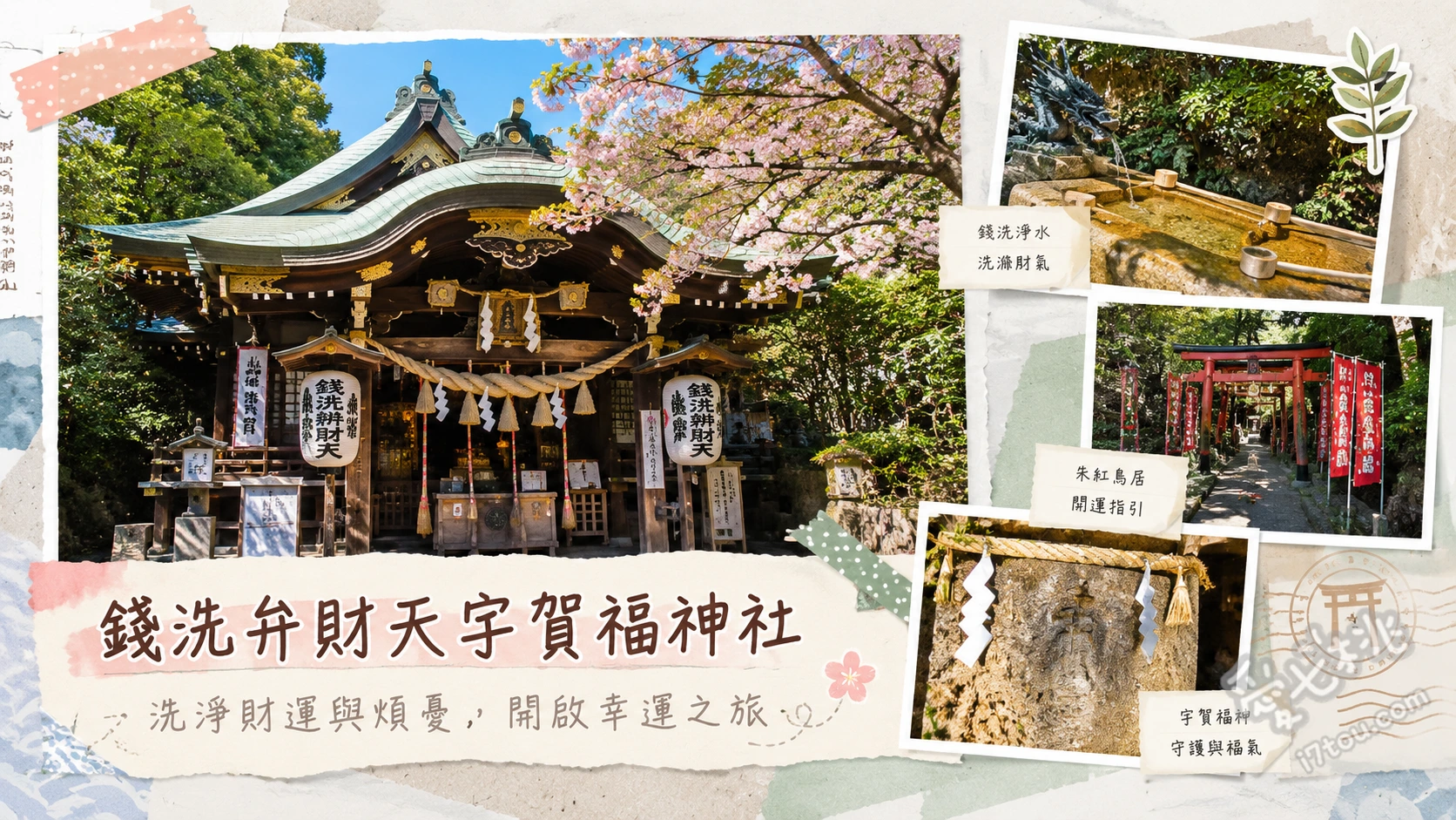 鎌倉錢洗弁財天宇賀福神社｜洗錢求財必訪能量景點推薦 穿越充滿神秘氛圍的隧道與連綿鳥居、在奧宮洞窟內體驗用靈水洗錢的特殊儀式、參拜境內的水神宮與七福神社祈求好運