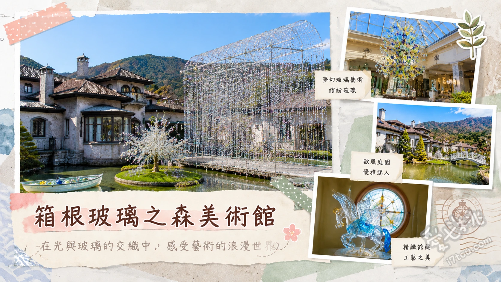箱根玻璃之森美術館|走進威尼斯夢幻水晶庭園與光之迴廊 16萬顆水晶打造的光之迴廊、15至19世紀威尼斯玻璃工藝展、隨季節變換的水晶樹與歐式庭園