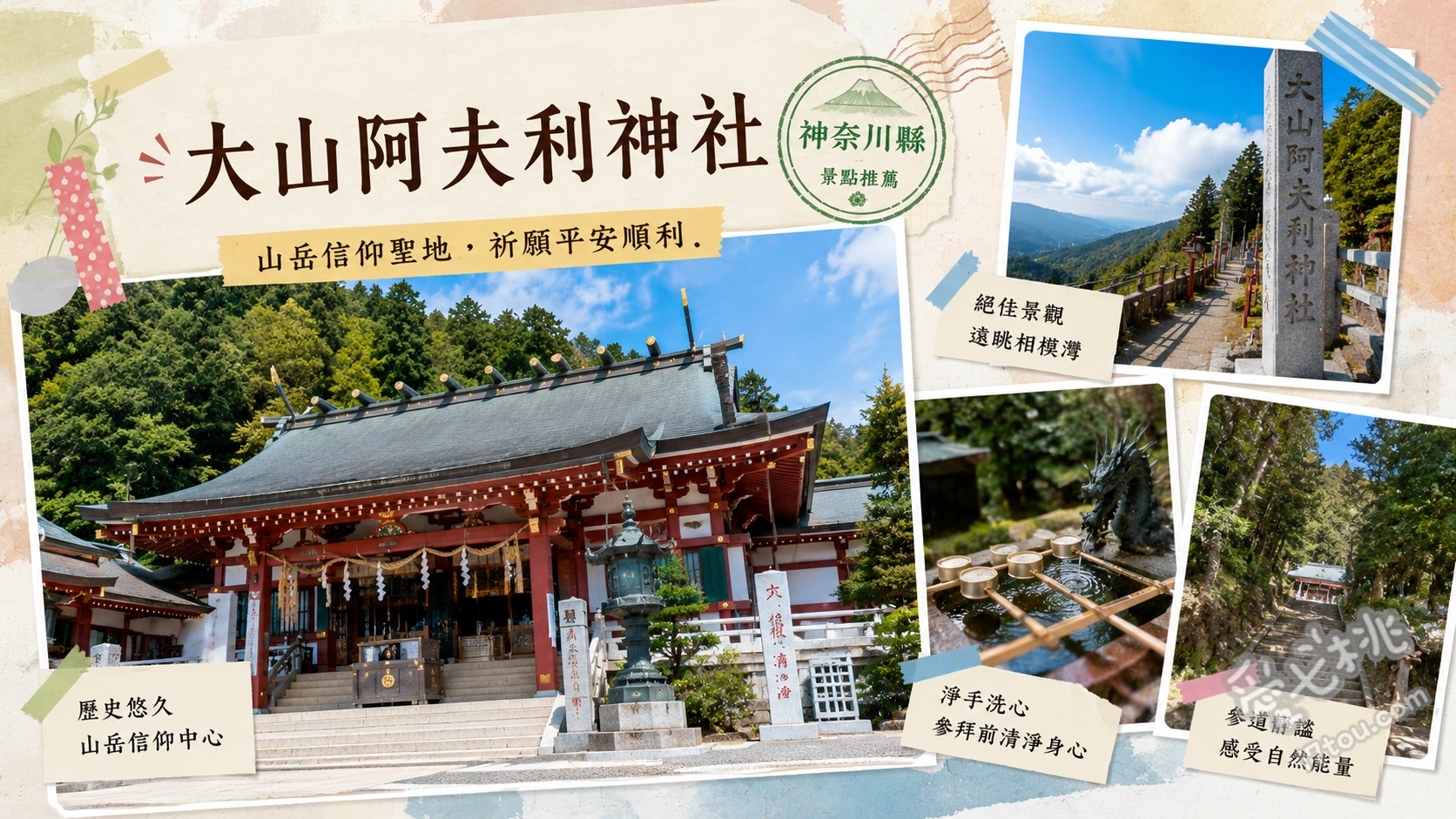 大山阿夫利神社｜神奈川米其林二星絕景，交通與纜車攻略 搭乘大山纜車賞紅葉、從下社遠眺相模灣與江之島、品飲帶來好運的大山名水