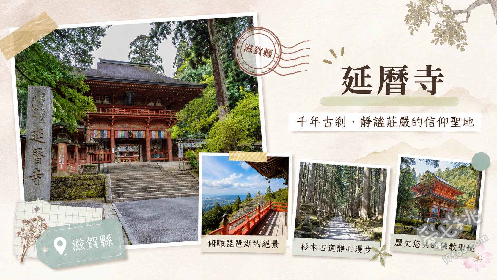 滋賀比叡山延曆寺｜世界遺產根本中堂與琵琶湖絕景一日遊 參觀國寶根本中堂與不滅法燈、搭乘坂本纜車眺望琵琶湖全景、漫步西塔釋迦堂感受古寺幽靜