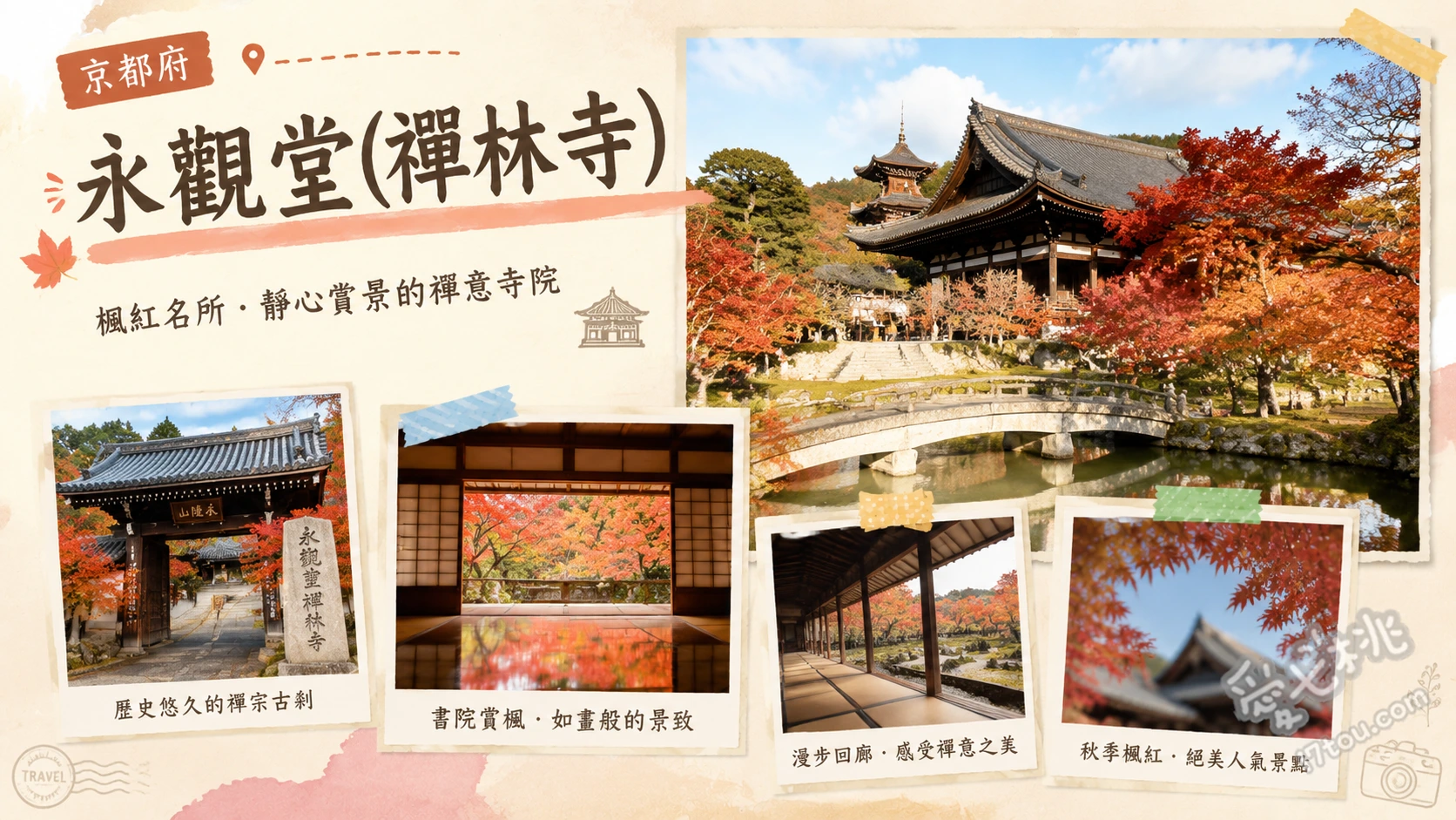 京都永觀堂(禪林寺)｜絕美賞楓名所、夜楓點燈與交通攻略 放生池紅葉倒影、多寶塔俯瞰京都秋景、參拜回首阿彌陀佛立像