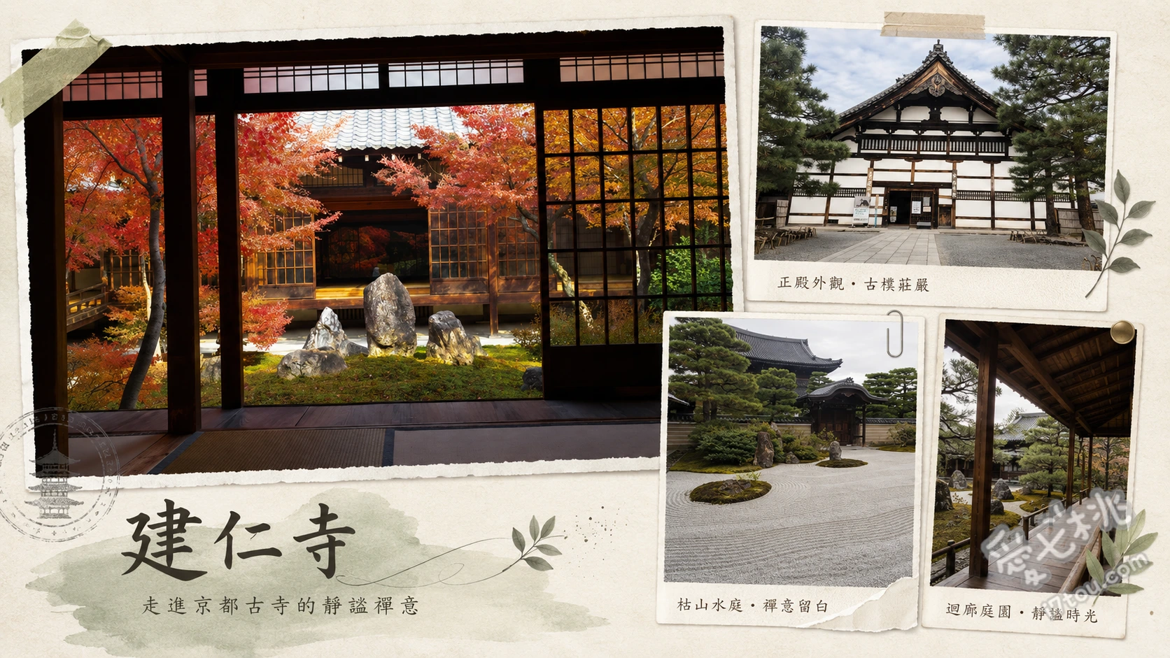 京都建仁寺|最古禪寺看震撼雙龍圖,絕美潮音庭與風神雷神圖 仰望法堂天花板108疊大的震撼雙龍圖、欣賞國寶級風神雷神圖屏風的高清複製品、漫步潮音庭與〇△□乃庭感受枯山水禪意
