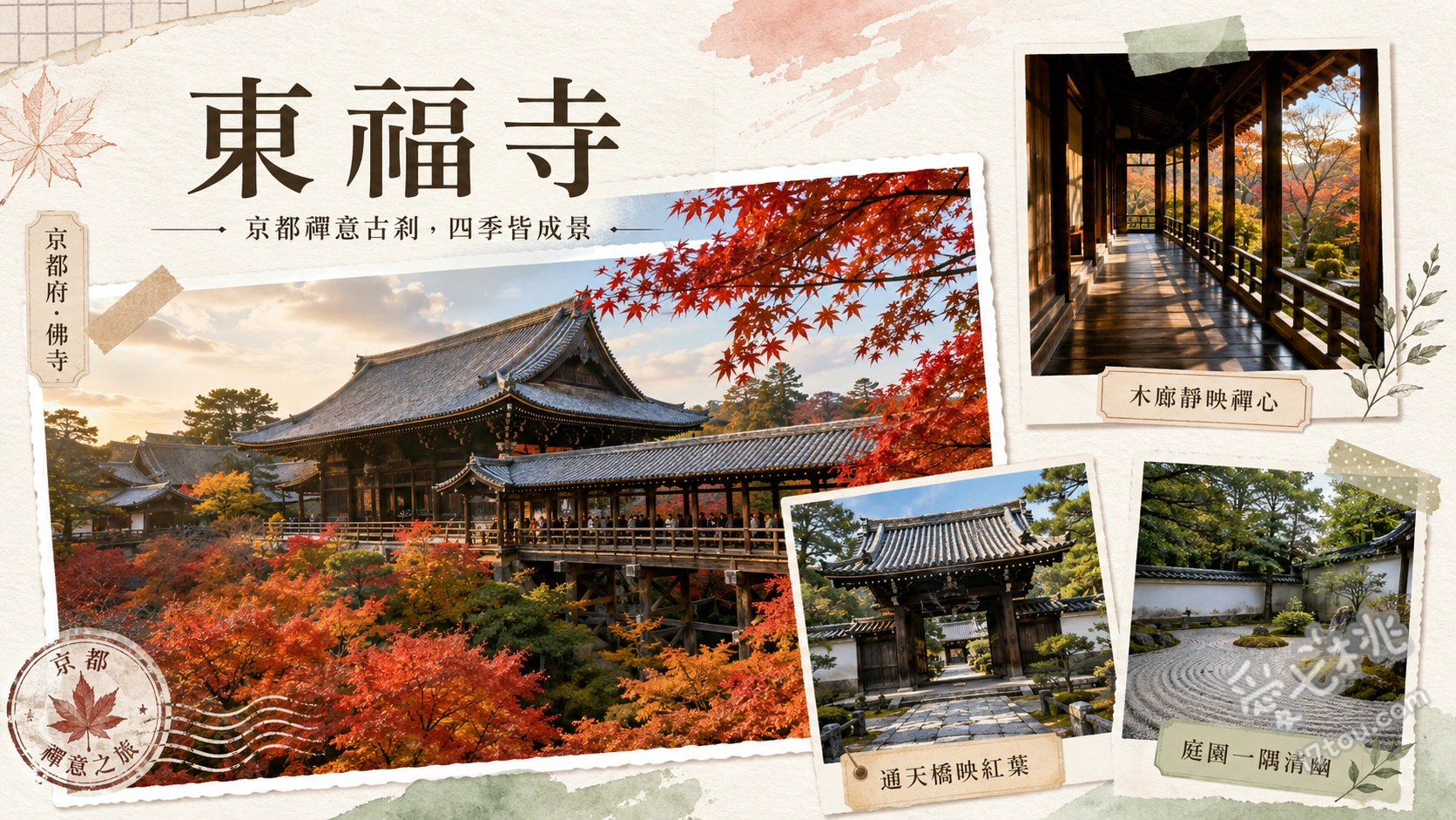 京都東福寺｜漫步絕美紅葉谷通天橋與重森三玲現代禪意庭園 通天橋俯瞰洗玉澗紅葉與青楓、本坊庭園（八相之庭）枯山水、國寶三門與現存最古老禪堂