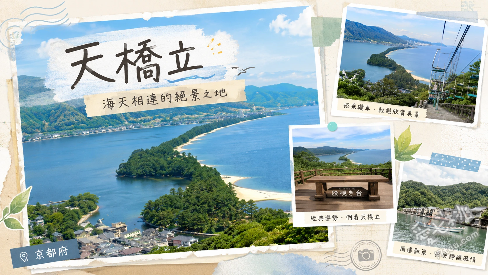 天橋立 (京都府)|日本三景海之京都,飛龍觀與沙洲單車絕景之旅 飛龍觀展望台(體驗經典倒立視角)、天橋立沙洲(租借單車漫遊松林)、單人空中吊椅(無遮蔽飽覽海灣絕景)