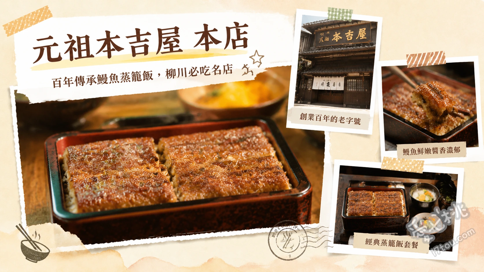元祖本吉屋 本店｜福岡柳川必吃！300年歷史蒸籠鰻魚飯始祖 特製蒸籠鰻魚飯、蒲燒鰻魚定食、烤鰻魚肝