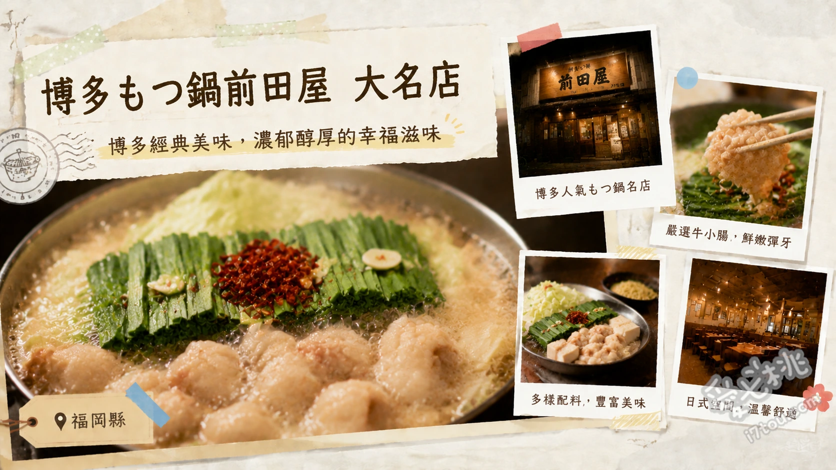 博多牛腸鍋前田屋大名店｜天神必吃和牛牛腸鍋與芝麻鯖魚 和牛牛腸鍋（味噌口味）、長濱市場直送芝麻鯖魚、前田屋自家製明太子