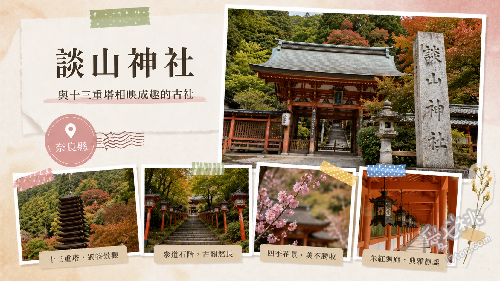談山神社｜奈良賞楓秘境，絕美紅葉與世界唯一木造十三重塔 世界唯一木造十三重塔、秋季絕美紅葉與夜間點燈、大化革新密談之地與戀神社