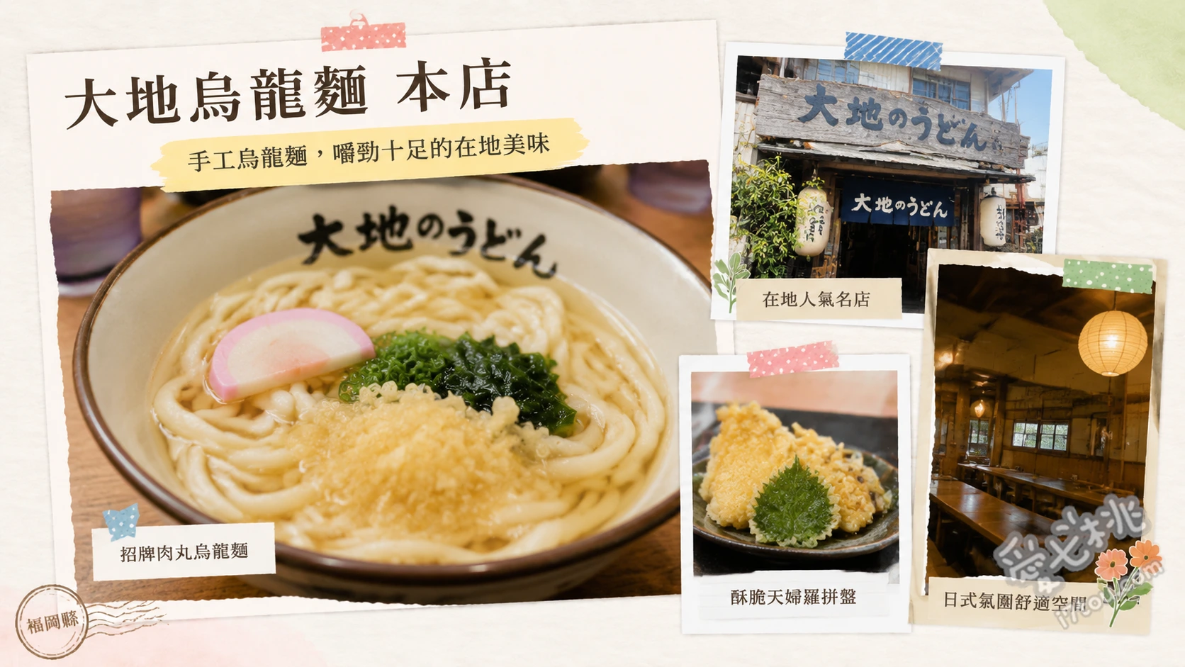 福岡必吃美食｜大地烏龍麵 本店：巨無霸牛蒡天婦羅與透明Q彈麵條 肉牛蒡天婦羅烏龍麵、大地火藥烏龍麵、蔬菜天婦羅冷烏龍麵