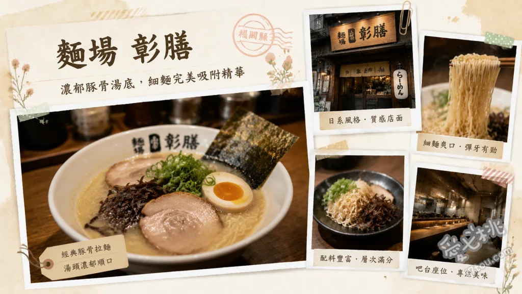 福岡春日市美食｜麵場彰膳春日店，五種濃郁味噌拉麵任選 北海道味噌奶油玉米拉麵、信州味噌拉麵、日式特製炒飯