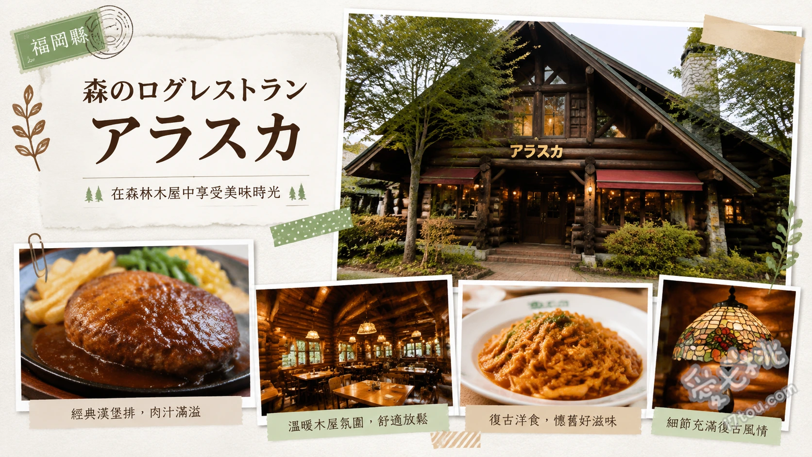 福岡筑紫野 森のログレストラン アラスカ｜森林秘境吃轟炸機披薩 森のボンバーピザ (森林轟炸機披薩)、月替わりランチ (每月限定午餐套餐)、ビッグバンバーガー (大爆炸漢堡)