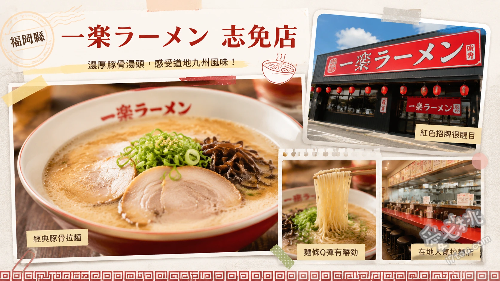 一樂拉麵志免店｜福岡在地激推超狂漫畫盛白飯與炸雞定食 炸雞定食、豚骨拉麵、味噌拉麵