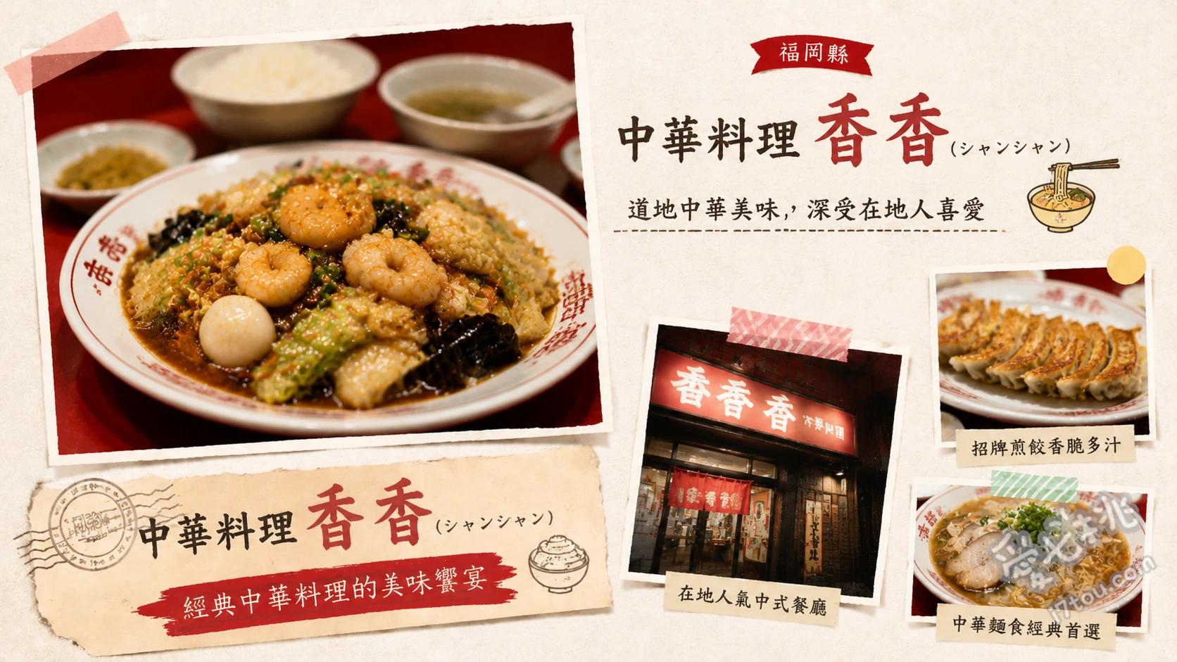 中華料理 香香｜福岡粕屋町必吃爆紅石燒麻婆豆腐丼與道地中華料理 石燒麻婆豆腐丼、XO醬炒時蔬定食、手工厚皮煎餃