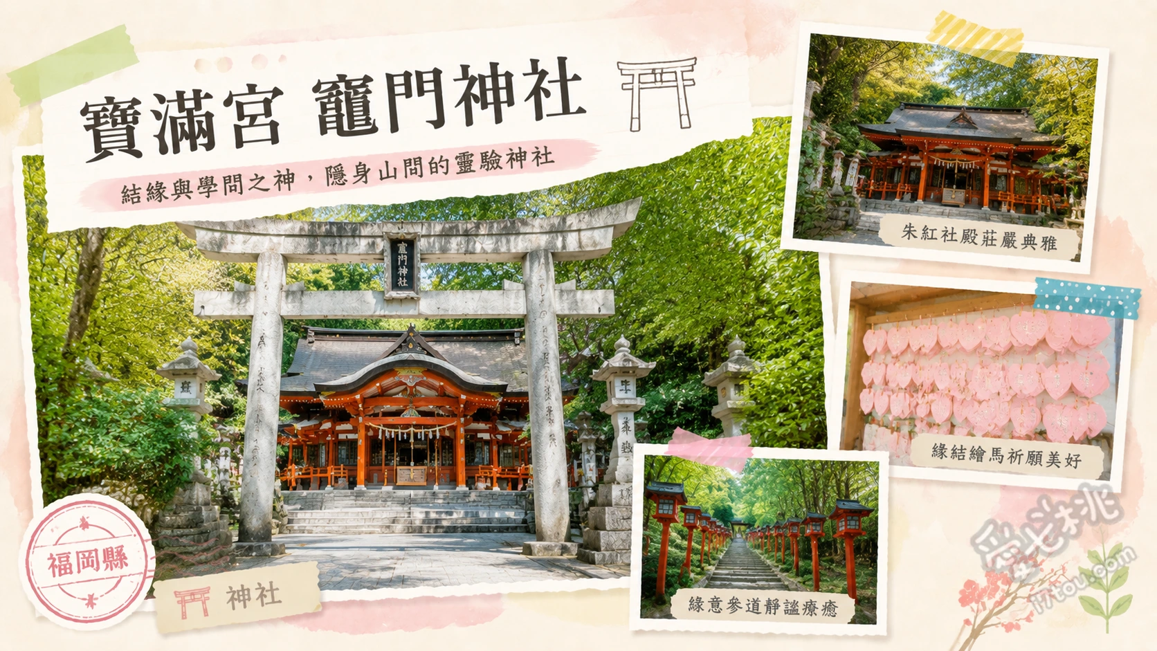 福岡太宰府景點｜寶滿宮竈門神社：求良緣與鬼滅迷必訪聖地 挑戰閉眼走到對向的結緣石「愛敬之岩」、參觀充滿現代設計感的絕美御守授予所、於社務所後方「展望舞台」俯瞰太宰府市景