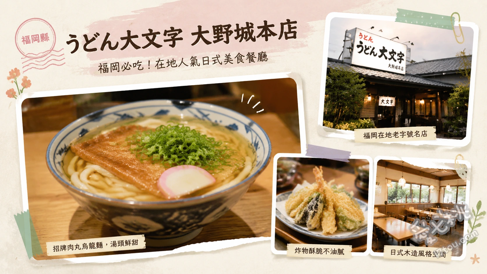 福岡大野城美食｜うどん大文字本店，必吃極致炸豬排蓋飯與平打烏龍麵 極致炸豬排蓋飯 (極みカツ丼)、肉牛蒡天婦羅烏龍麵 (肉ごぼう天うどん)、極致醬汁炸豬排蓋飯 (極みソースカツ丼)