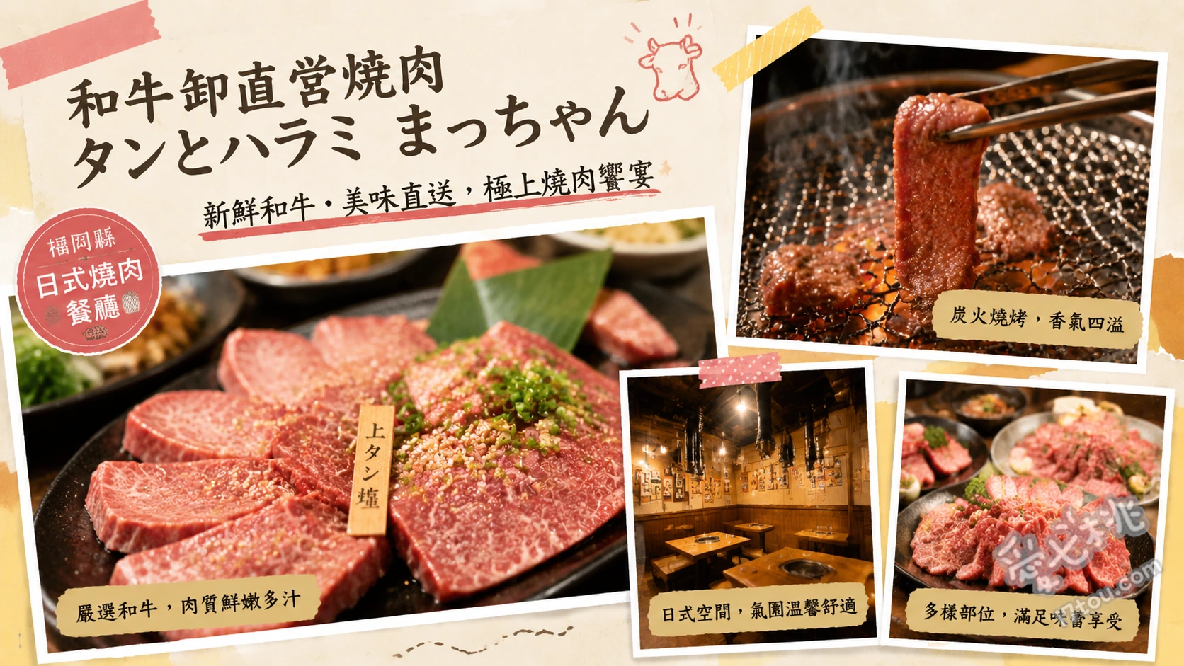 和牛卸直営焼肉 タンとハラミ まっちゃん｜福岡筑紫野必吃高CP值燒肉 極上牛舌拼盤、牛舌涮涮鍋、上等橫膈膜牛排