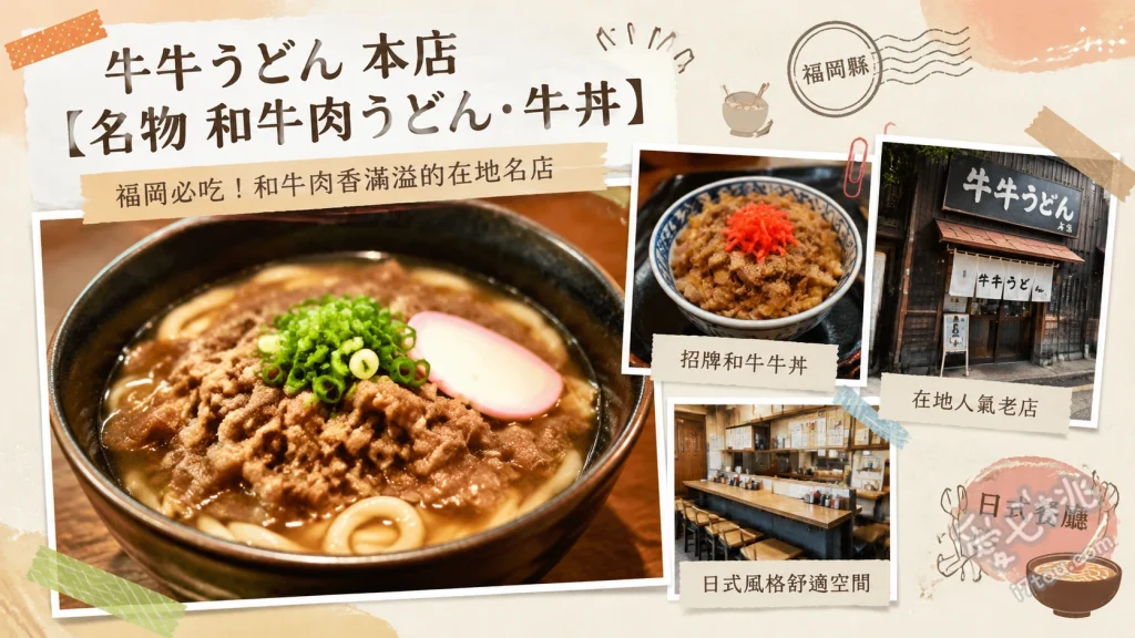 牛牛うどん｜福岡飯塚排隊美食！和牛滿撲肉烏龍麵與牛丼 綜合肉烏龍麵、牛丼加生蛋、肉烏龍麵