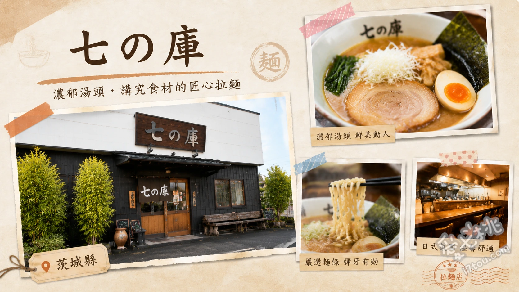 茨城古河美食推薦｜七の庫：必吃超人氣生薑佐野拉麵與巨無霸煎餃 生薑叉燒拉麵、手工大煎餃、味玉