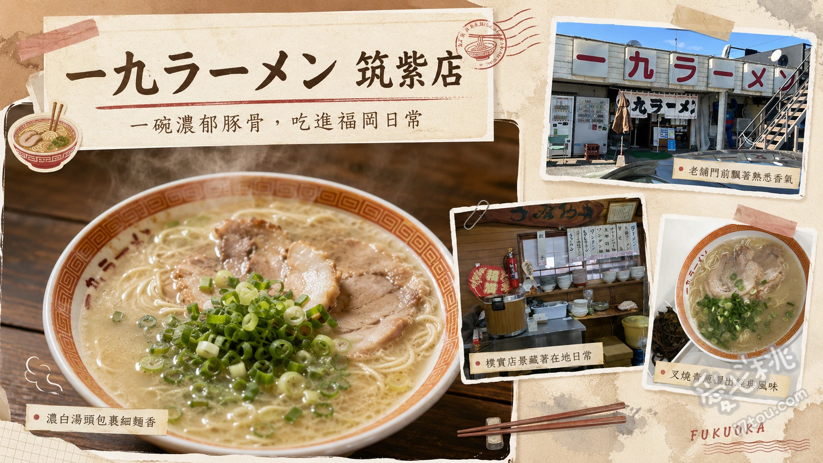 一九ラーメン筑紫店｜福岡在地人激推！超高CP值老字號豚骨拉麵 經典豚骨拉麵、日式炒飯、迷你叉燒丼