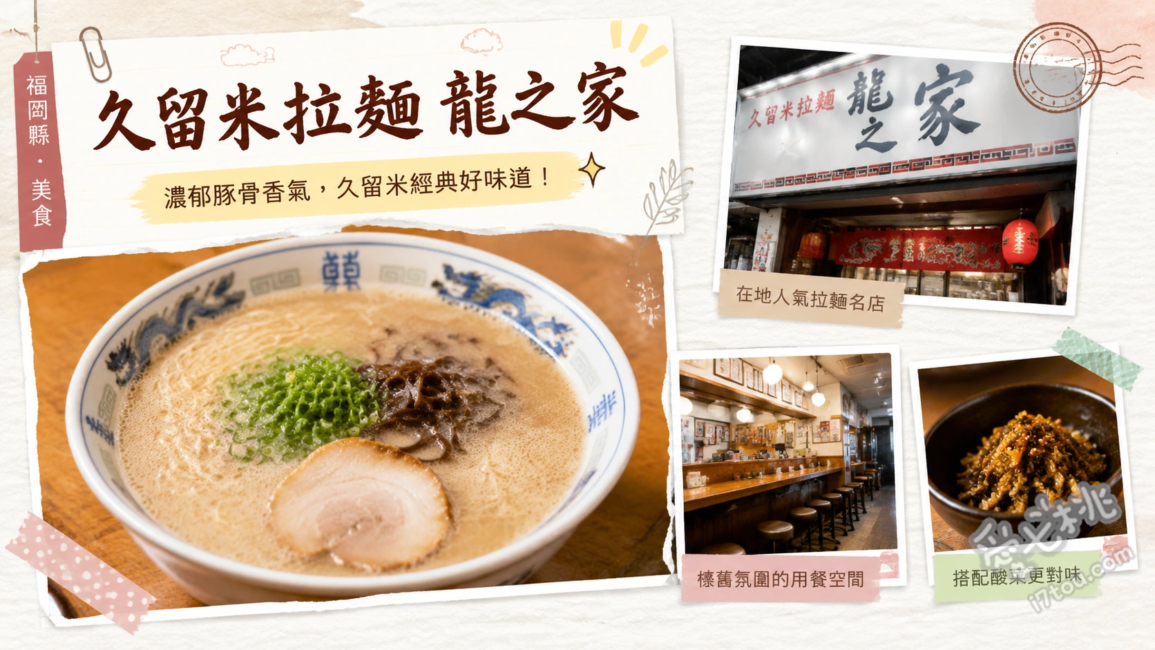 久留米拉麵龍之家交流道店｜在地人激推濃郁豚骨與豪快拉麵 豪快豚骨拉麵、豚骨純味拉麵、滑嫩雞蛋布丁
