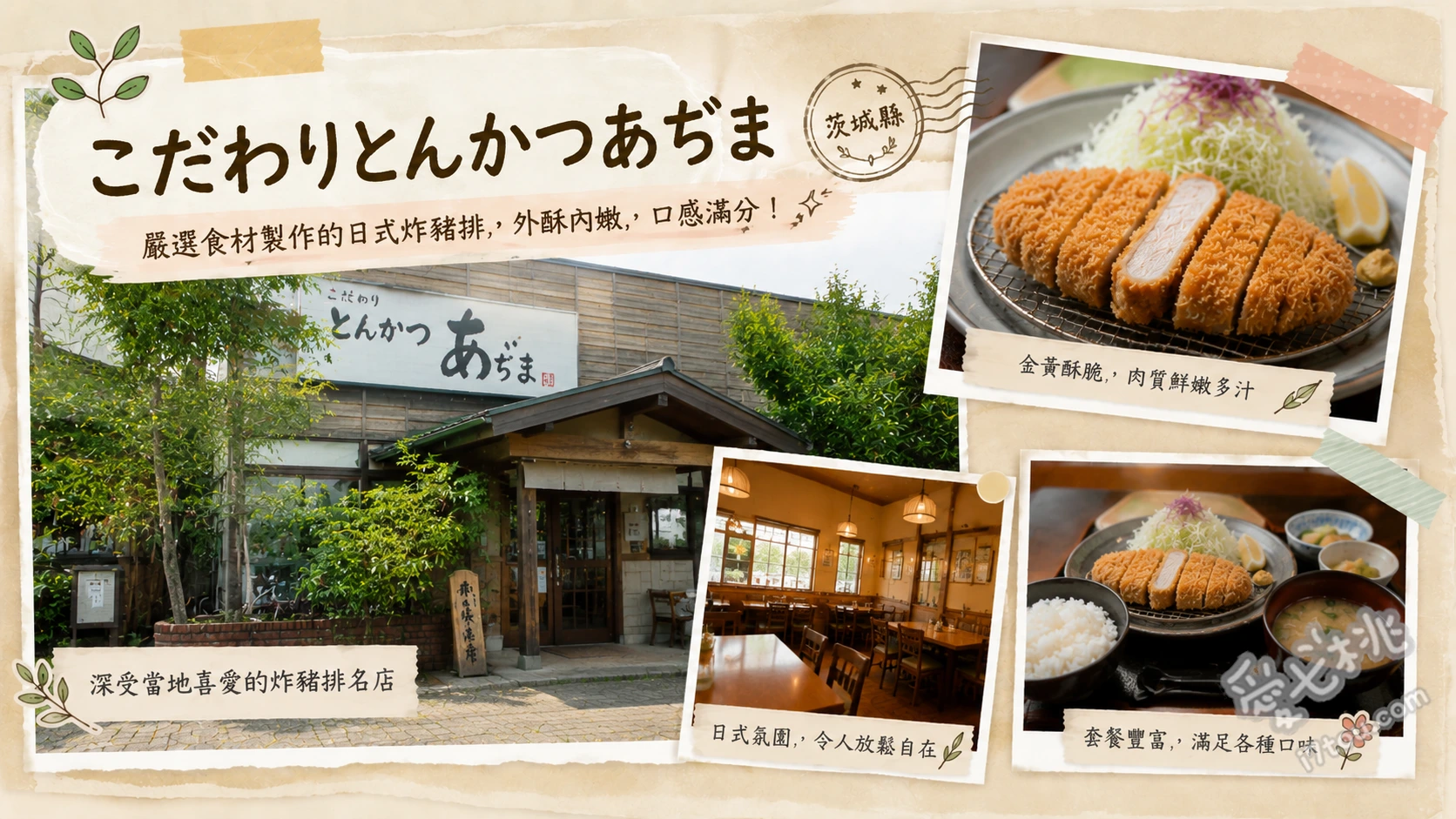 こだわりとんかつあぢま｜茨城必吃玫瑰豬排，在地人激推 特選里肌豬排定食、厚切里肌豬排定食、任選滿腹午餐