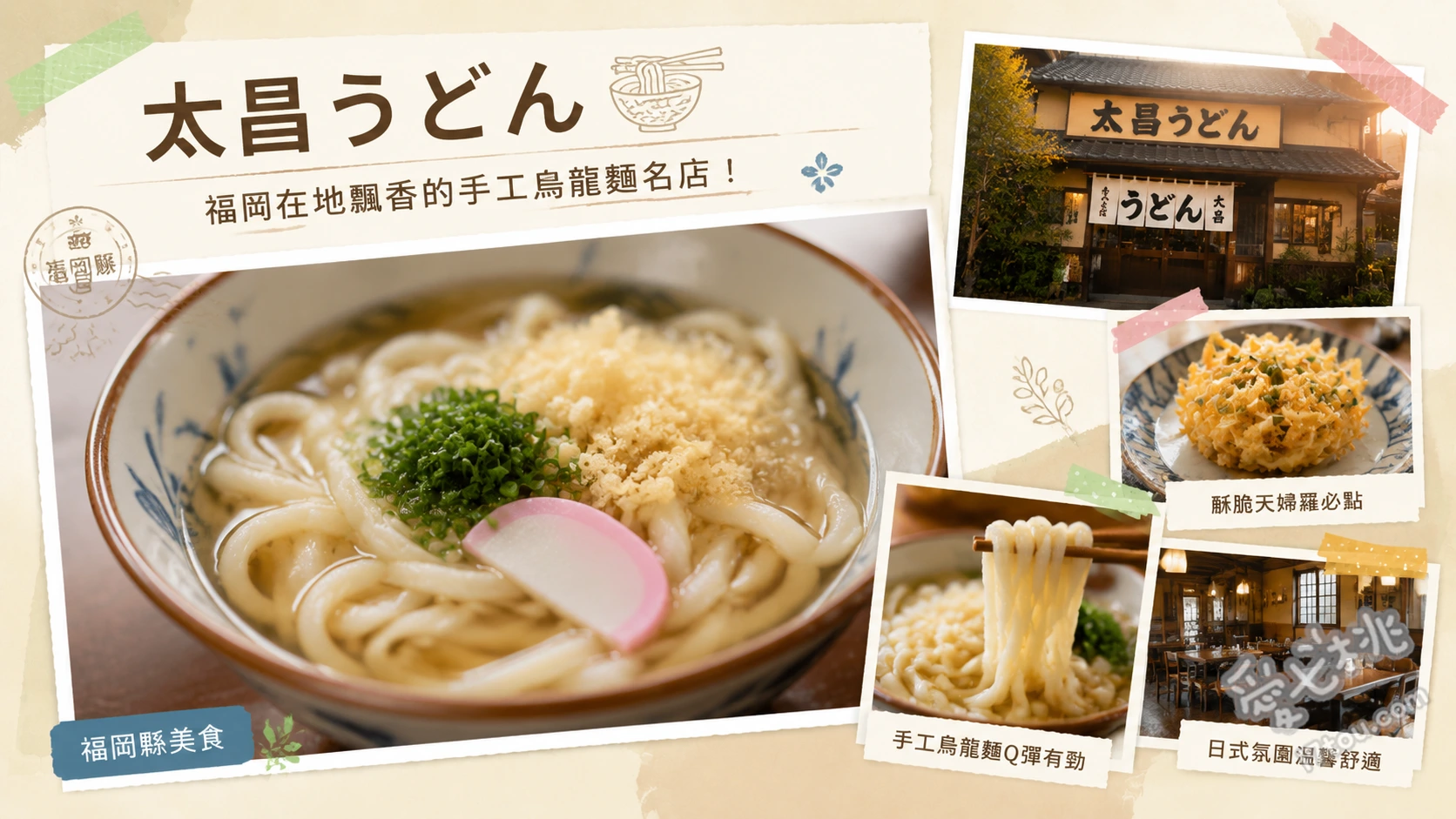 太昌烏龍麵｜福岡廣川町必吃！在地人激推的軟糯筑後烏龍麵 肉牛蒡天婦羅烏龍麵、玉子丼、拌飯