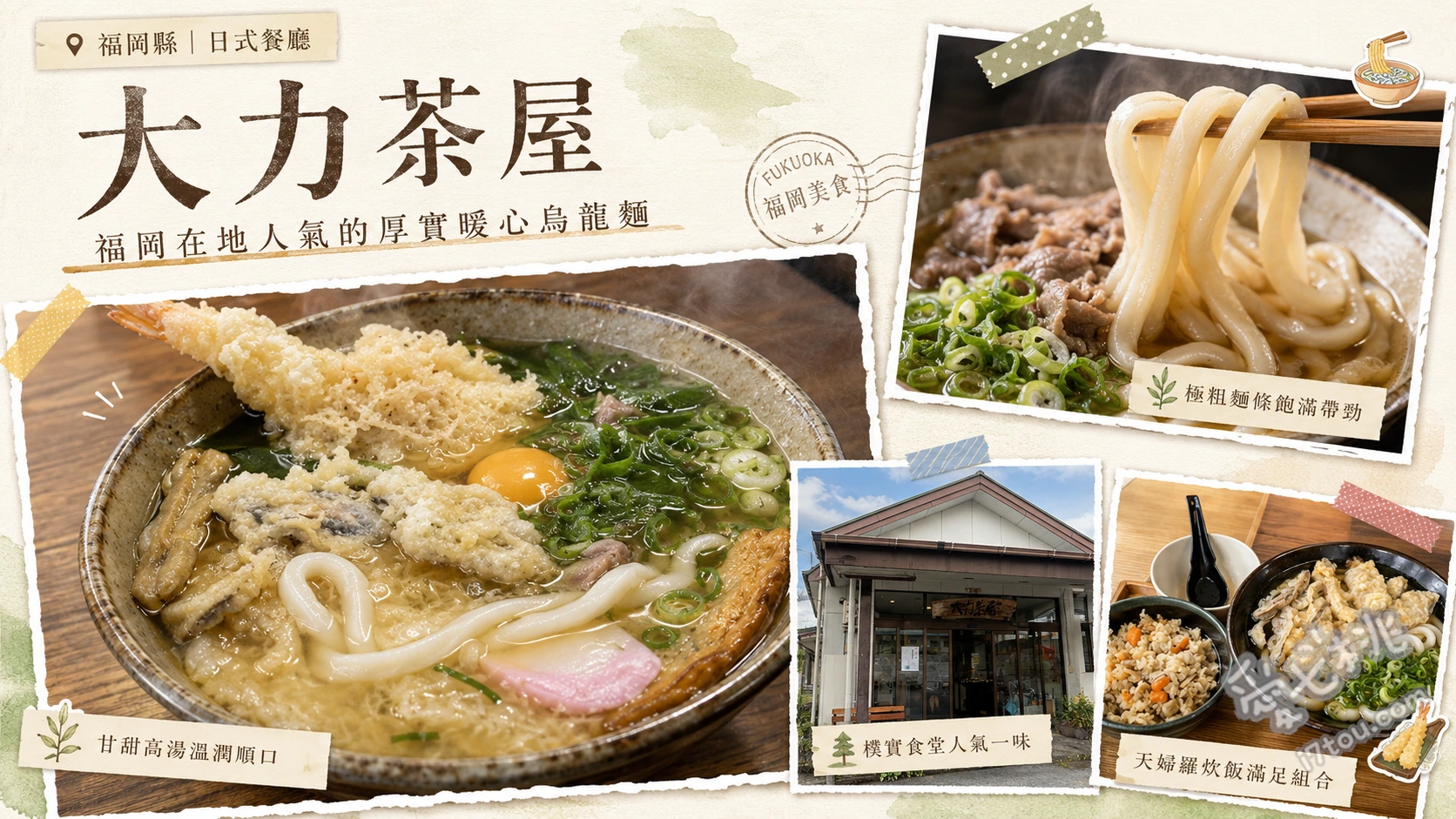 大牟田必吃美食｜大力茶屋：在地人狂推的超平價排隊烏龍麵 肉烏龍麵、炸竹輪天婦羅、稻荷壽司