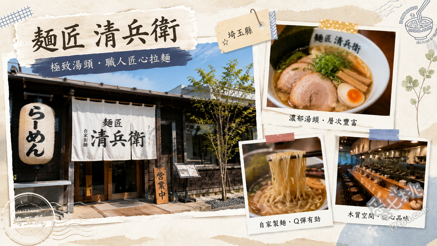 麺匠 清兵衛｜川越車站西口必吃推薦，極品雞白湯與淡麗拉麵 特選淡麗拉麵、濃厚拉麵、帆立貝飯
