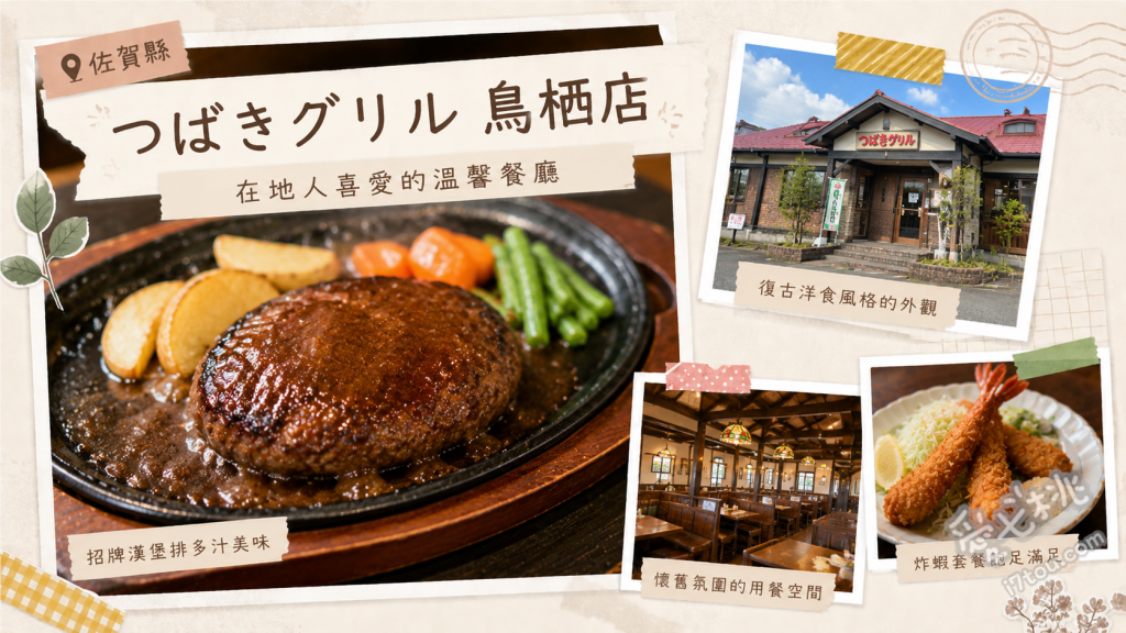 つばきグリル鳥栖店｜A5黑毛和牛熱石漢堡排與長崎土耳其飯 椿漢堡排 (つばきバーグ)、特製土耳其飯 (スペシャルトルコ)、招牌洋蔥焗烤湯 (つばきスープ)
