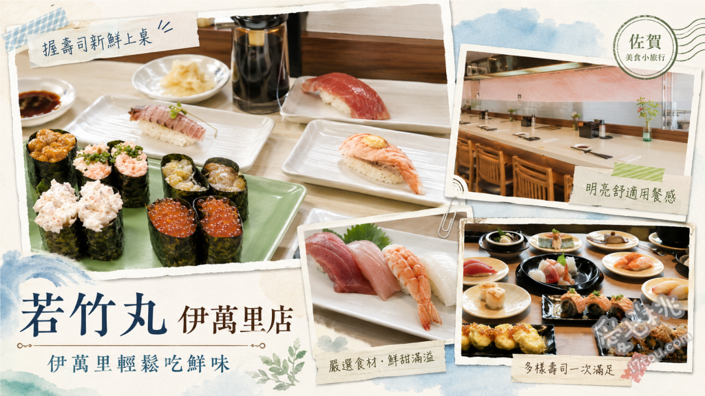 若竹丸伊万里店｜佐賀必吃高CP值新幹線點餐壽司推薦 極光鮭魚握壽司、特製茄子握壽司、新鮮鯖魚握壽司