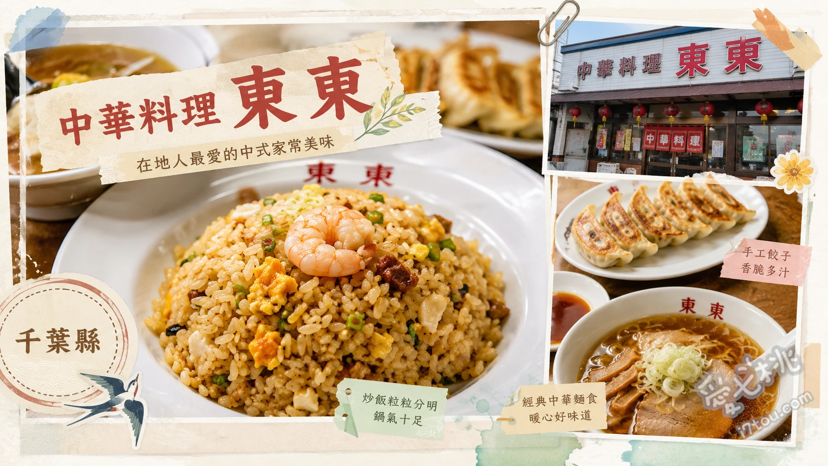 中華料理 東東｜千葉松戸超人氣町中華，必吃爆量牛排炒飯與純豬肝 牛排炒飯、純レバ (招牌炒豬肝)、精力炒飯 (スタミナチャーハン)