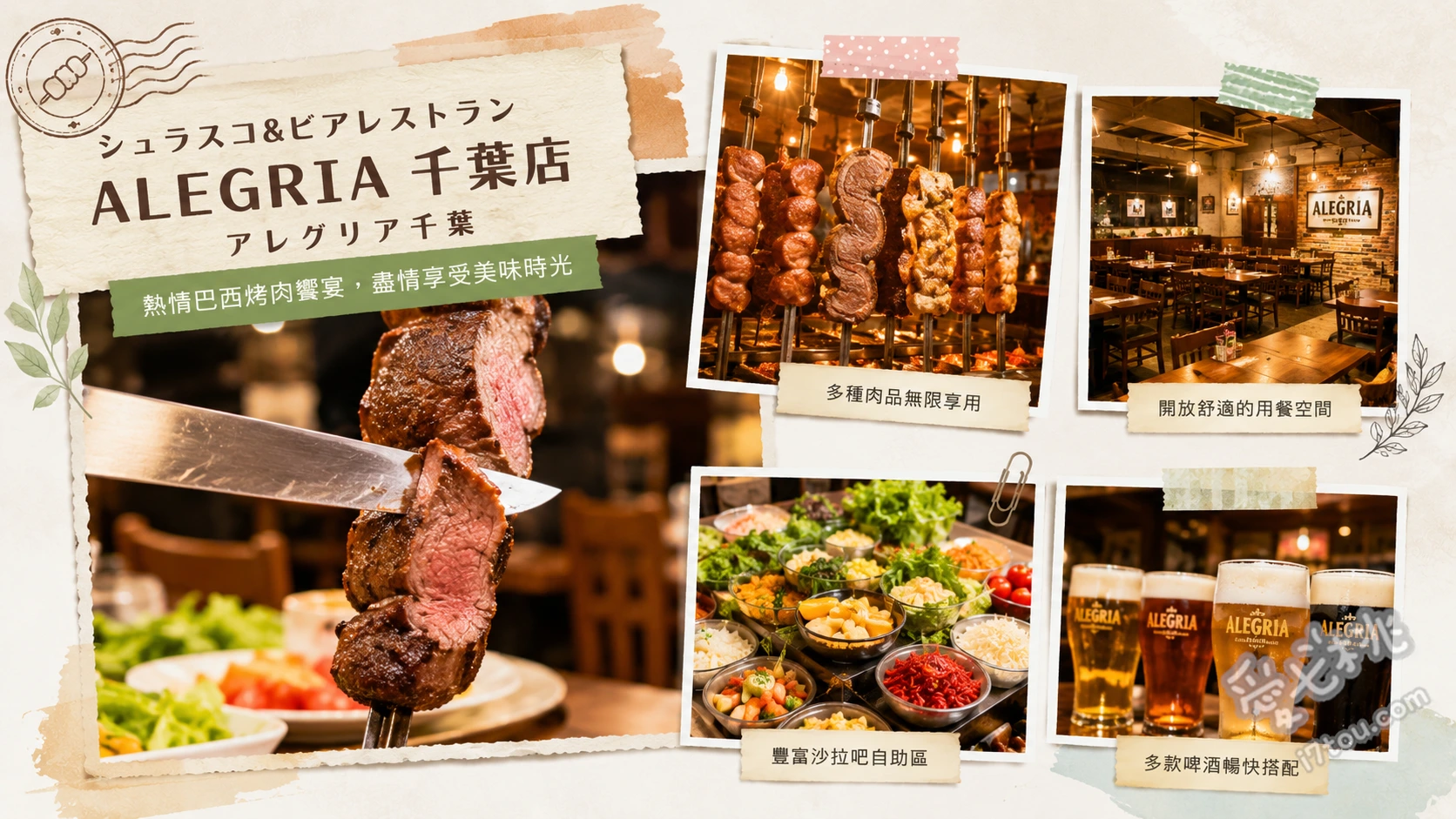 千葉車站美食推薦｜ALEGRIA chiba 巴西烤肉吃到飽 Picanha 窯烤牛臀肉、Abacaxi 招牌烤鳳梨、Linguica 巴西風味香腸
