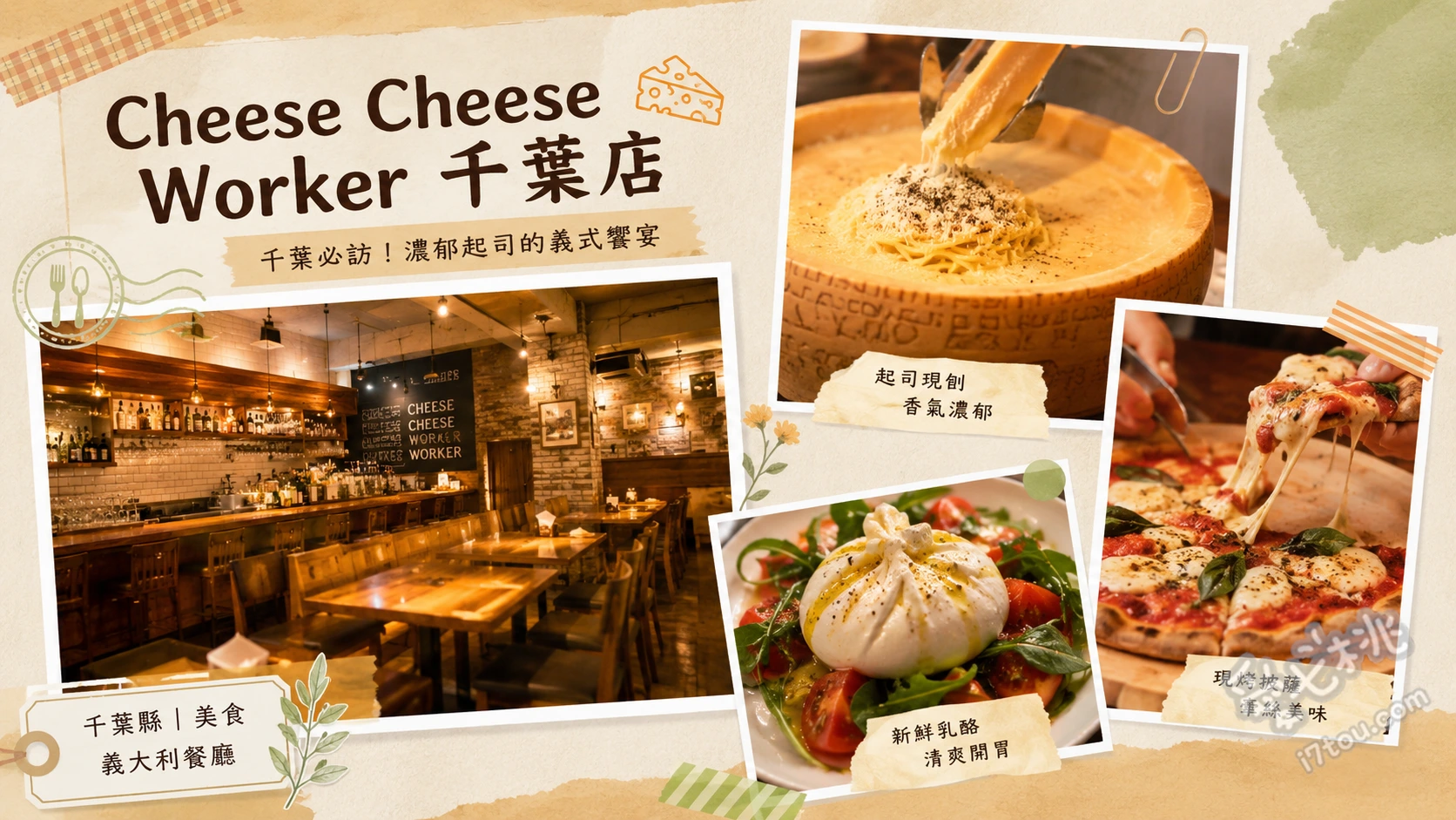 Cheese Cheese Worker 千葉店｜起司控必訪的隱藏版餐酒館 溶岩起司肉醬義大利麵、布拉塔起司蛋包飯、超萌起司造型蛋糕