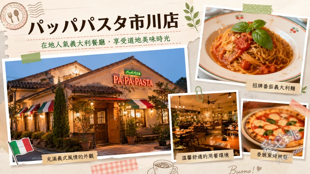 Pappa Pasta市川店｜高CP值大份量義式家庭餐廳 拿坡里石窯披薩 (Pizza Contemporanea)、大份量義大利麵 (270g)、綜合甜點推車拼盤 (Dessert Wagon)
