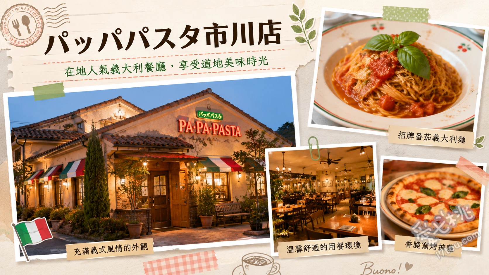 Pappa Pasta市川店｜高CP值大份量義式家庭餐廳 拿坡里石窯披薩 (Pizza Contemporanea)、大份量義大利麵 (270g)、綜合甜點推車拼盤 (Dessert Wagon)