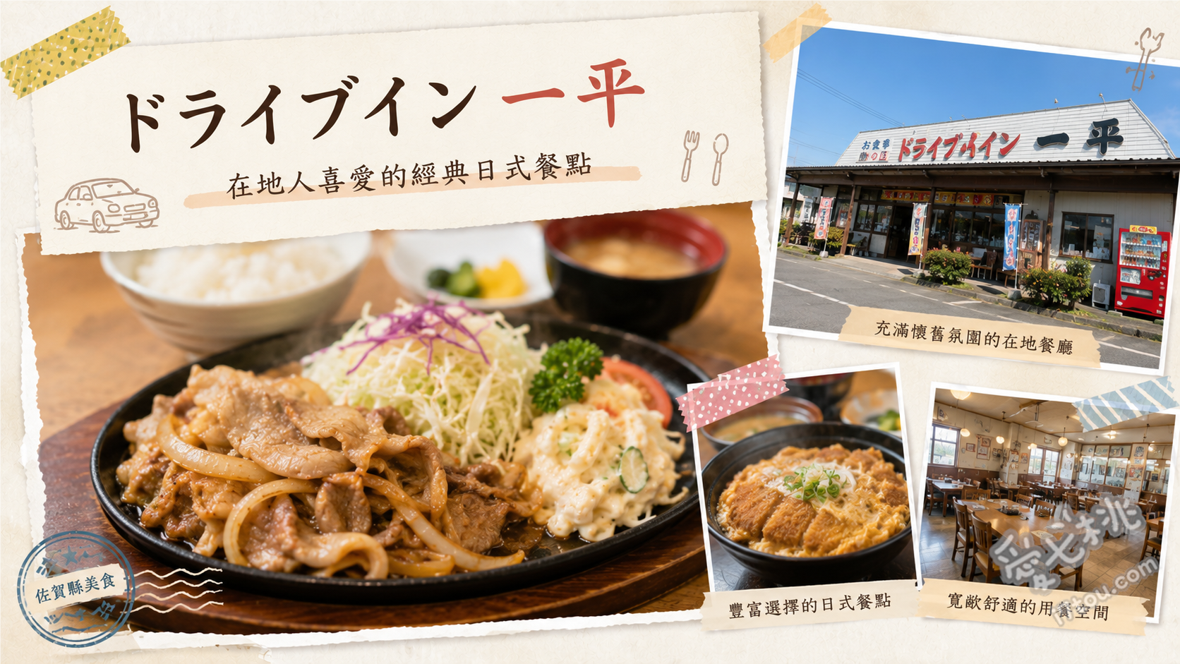 佐賀小城美食｜ドライブイン一平：超狂份量爆發系炸豬排咖哩 炸豬排咖哩、平日B午餐、炸豬排義大利麵