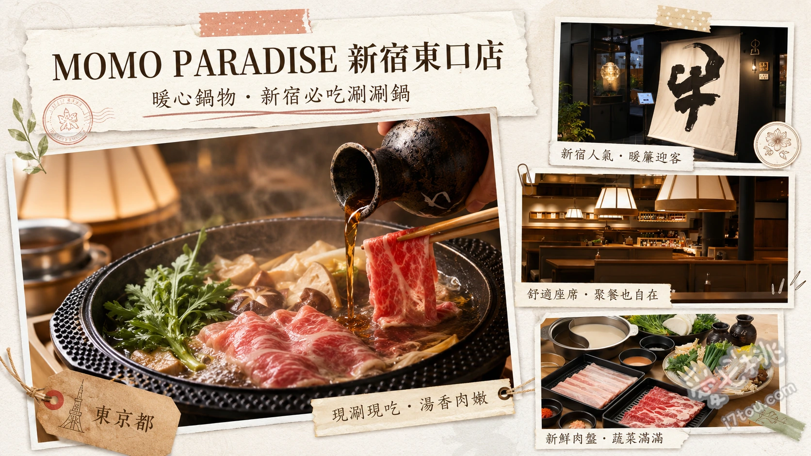 MOMO PARADISE 新宿東口店｜頂級和牛壽喜燒吃到飽 頂級和牛壽喜燒、日本國產豬肉涮涮鍋、北海道牛奶與抹茶冰淇淋